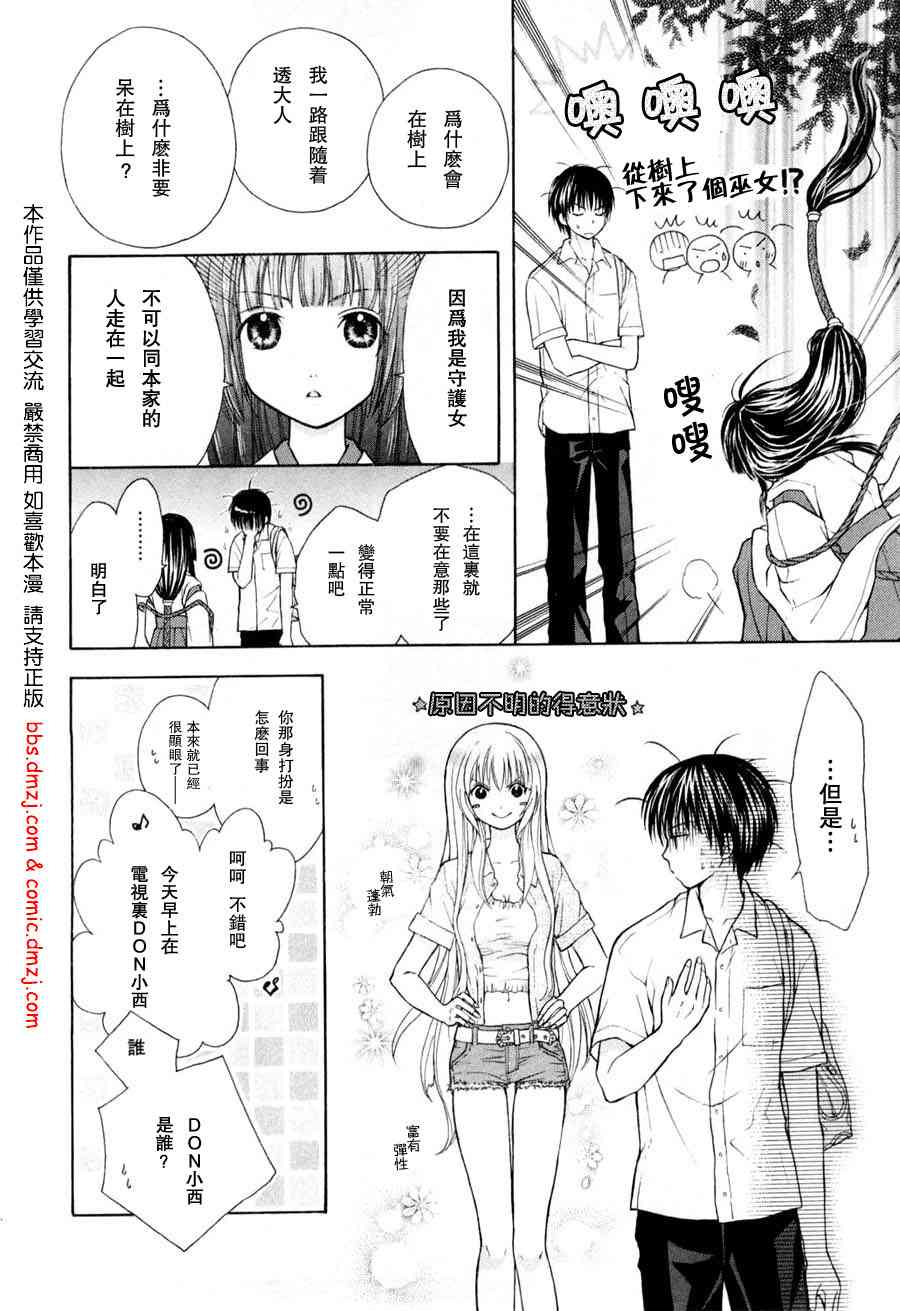 《我家有个狐仙大人》漫画 01卷