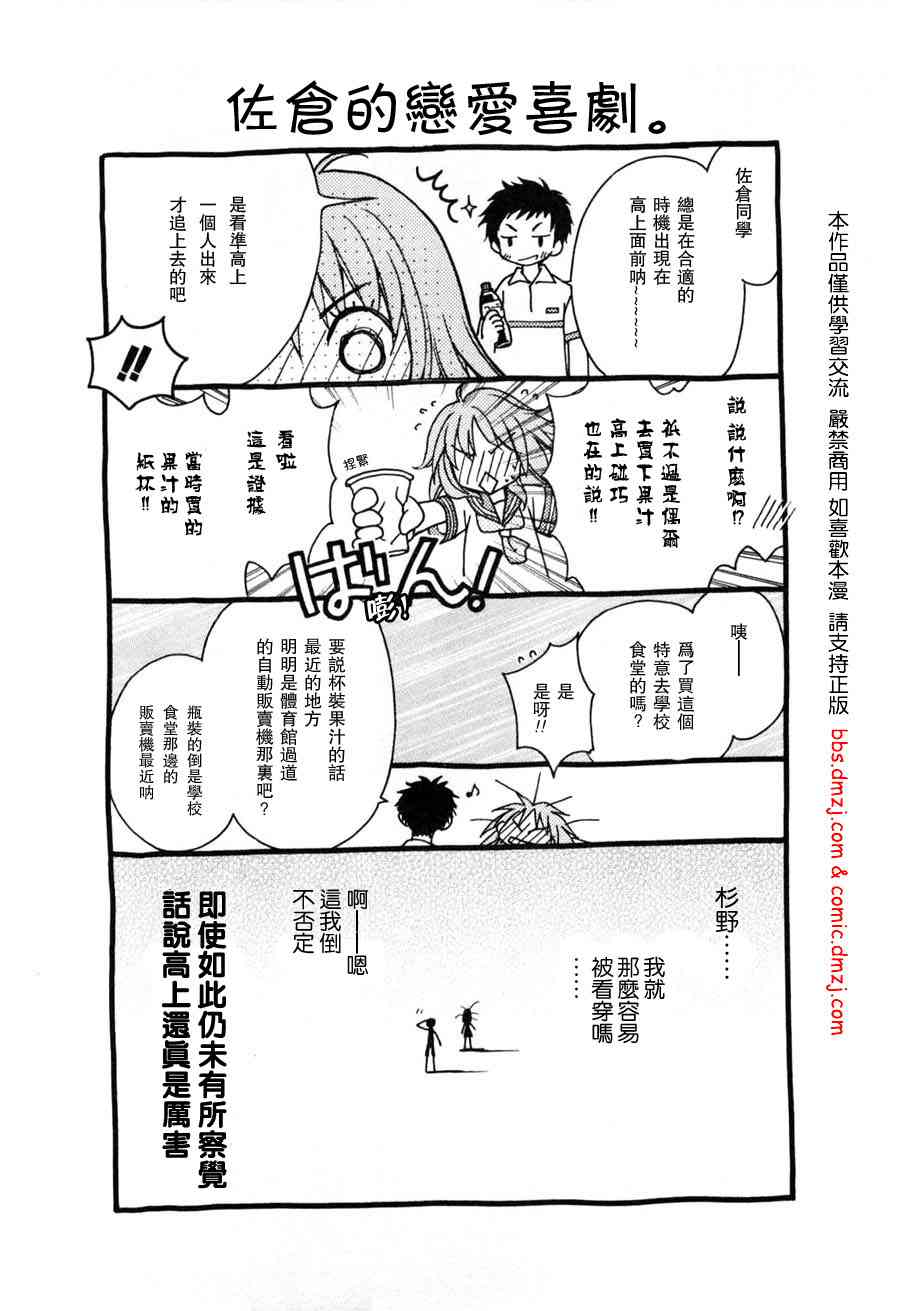 《我家有个狐仙大人》漫画 01卷