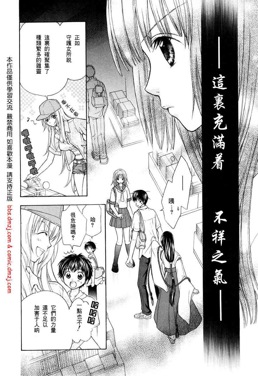 《我家有个狐仙大人》漫画 01卷