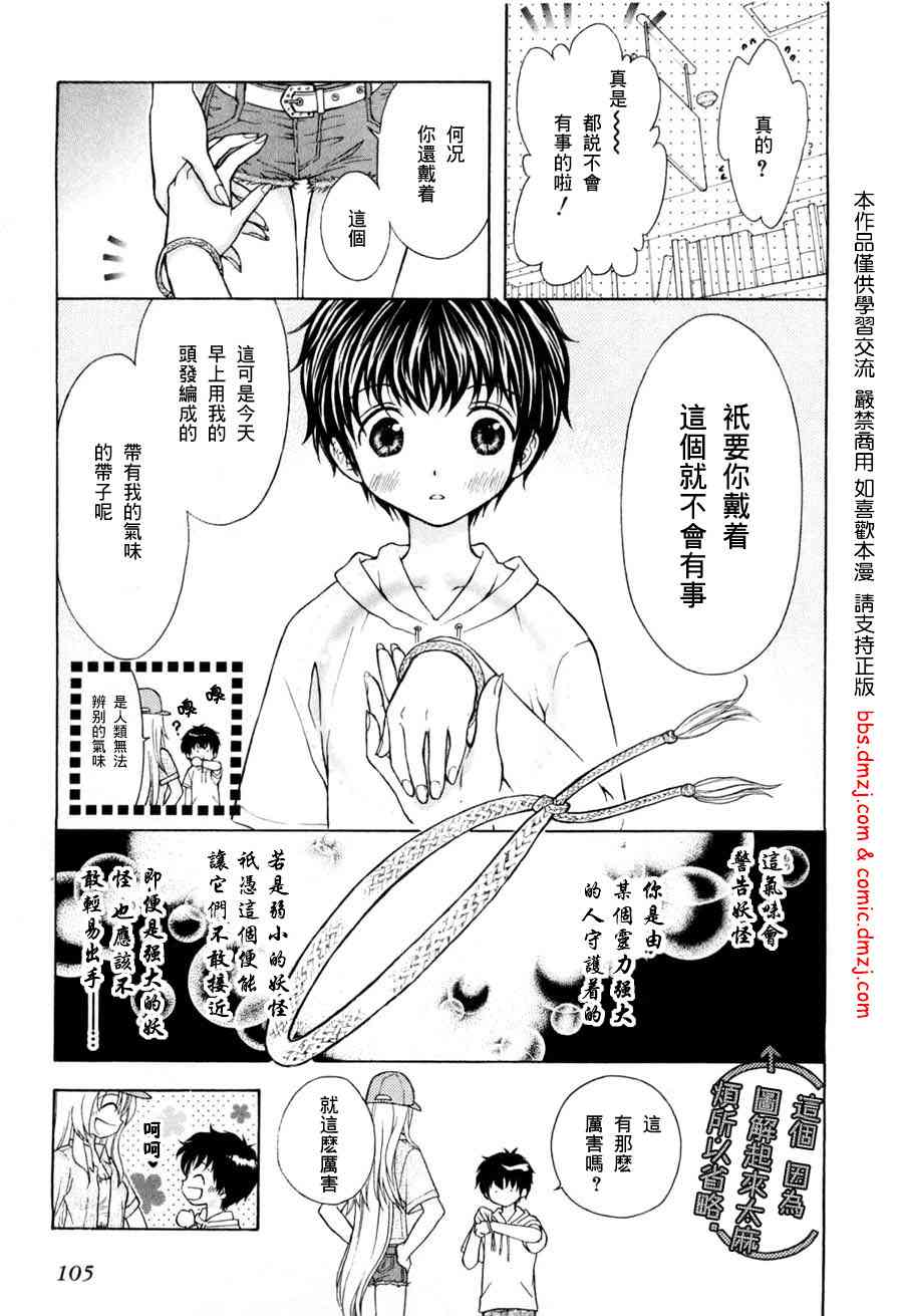 《我家有个狐仙大人》漫画 01卷