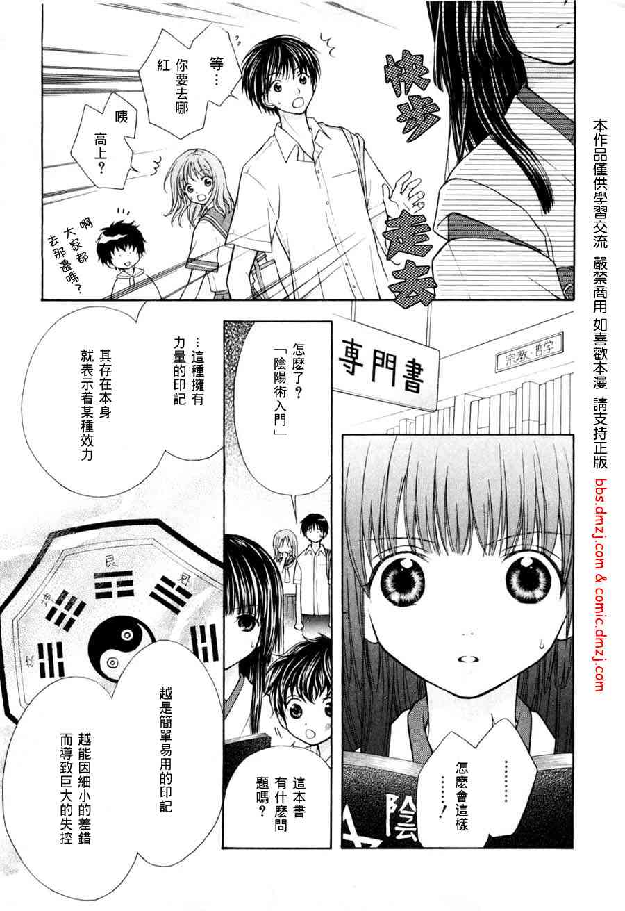 《我家有个狐仙大人》漫画 01卷