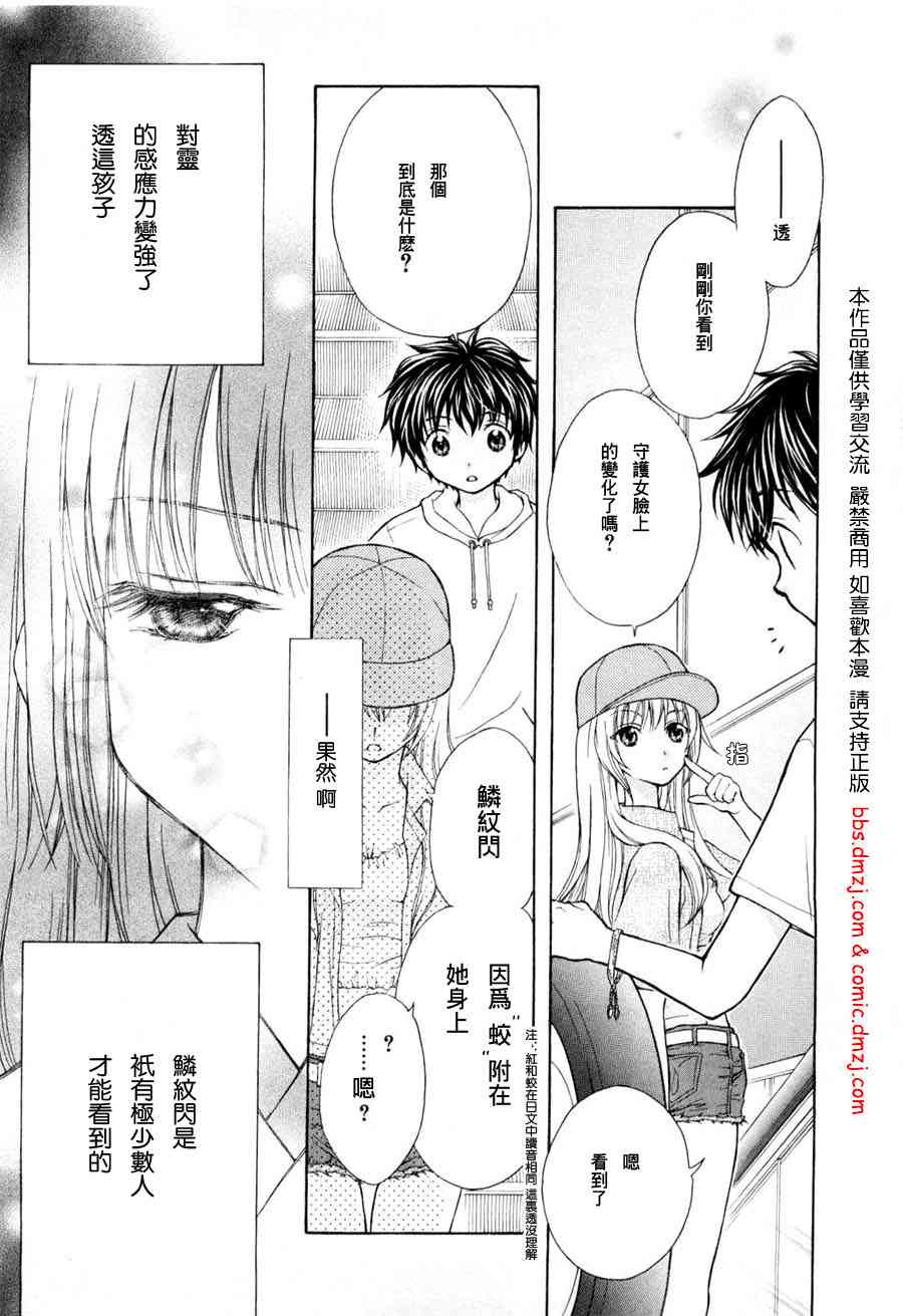 《我家有个狐仙大人》漫画 01卷