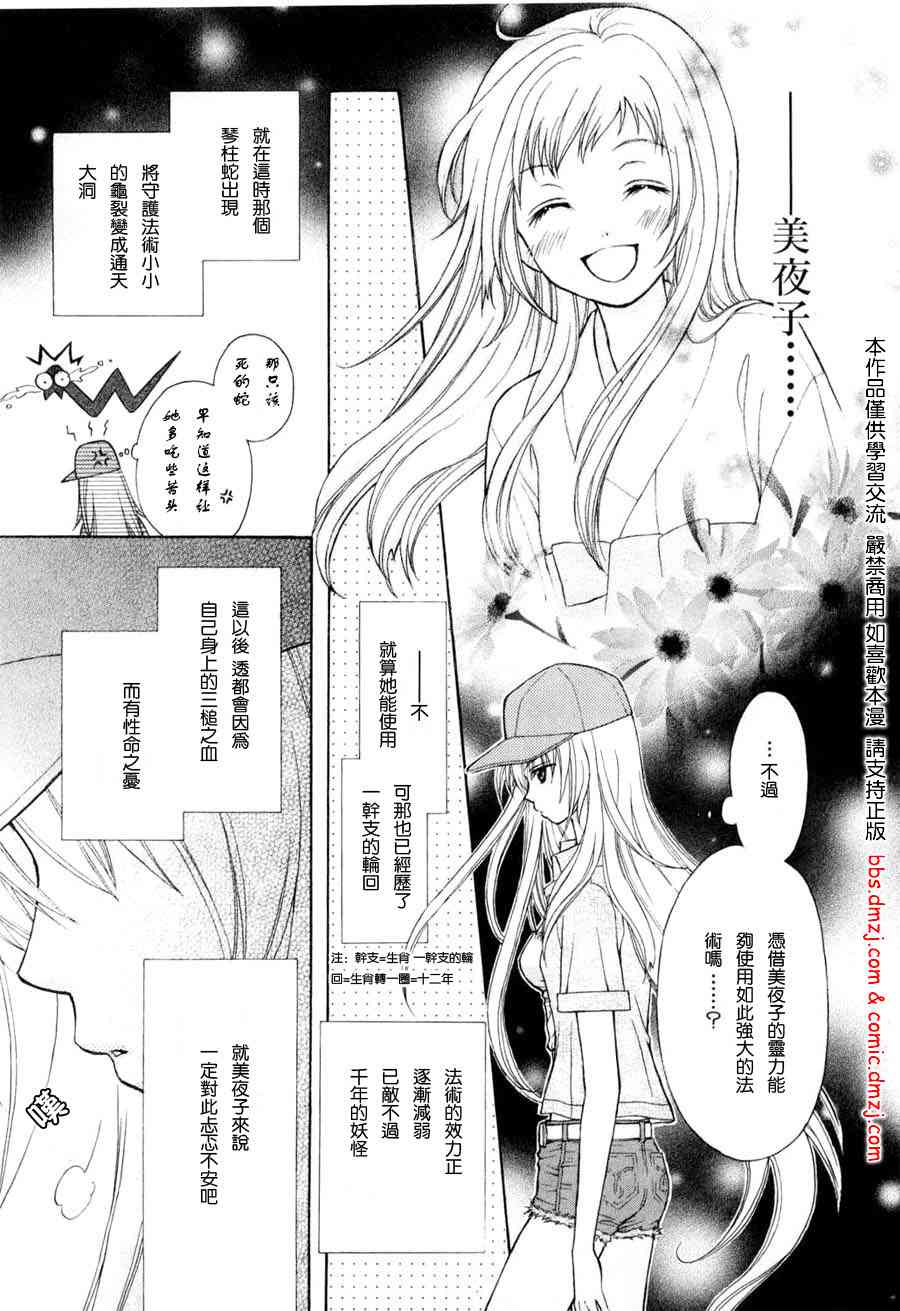 《我家有个狐仙大人》漫画 01卷