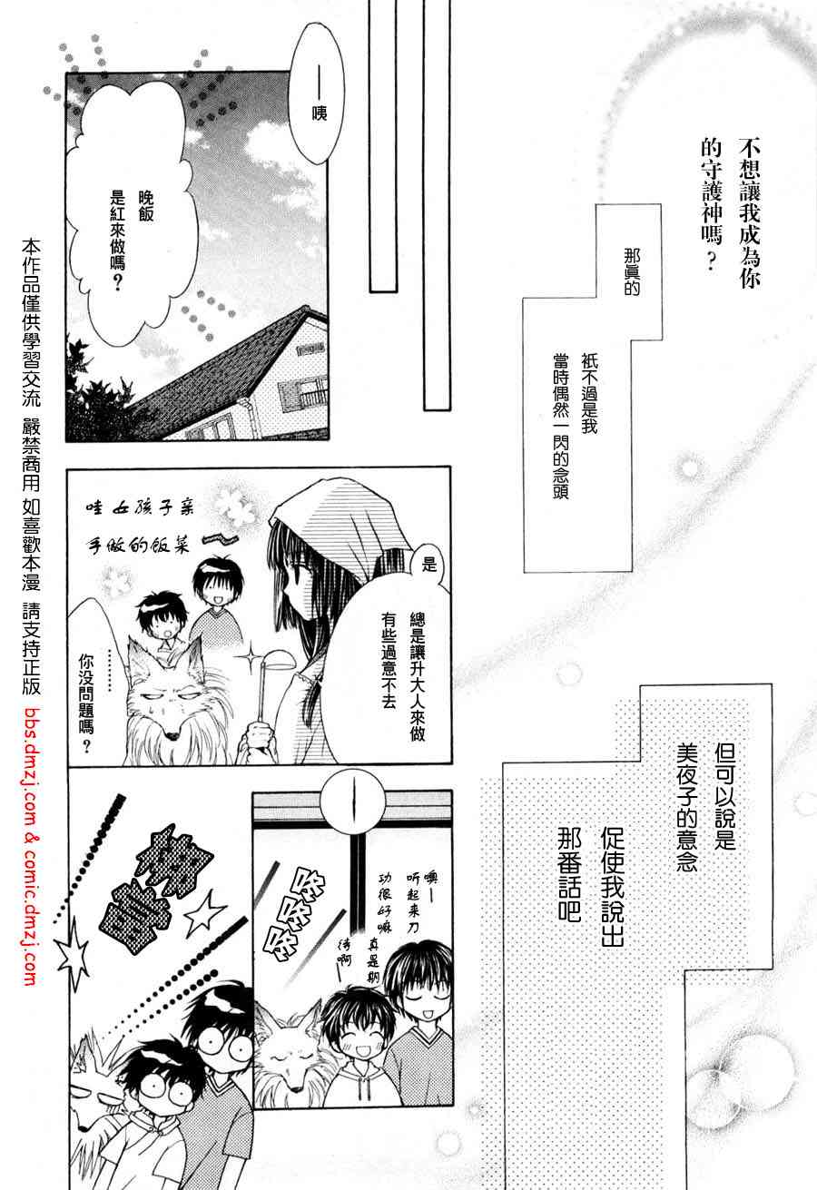 《我家有个狐仙大人》漫画 01卷