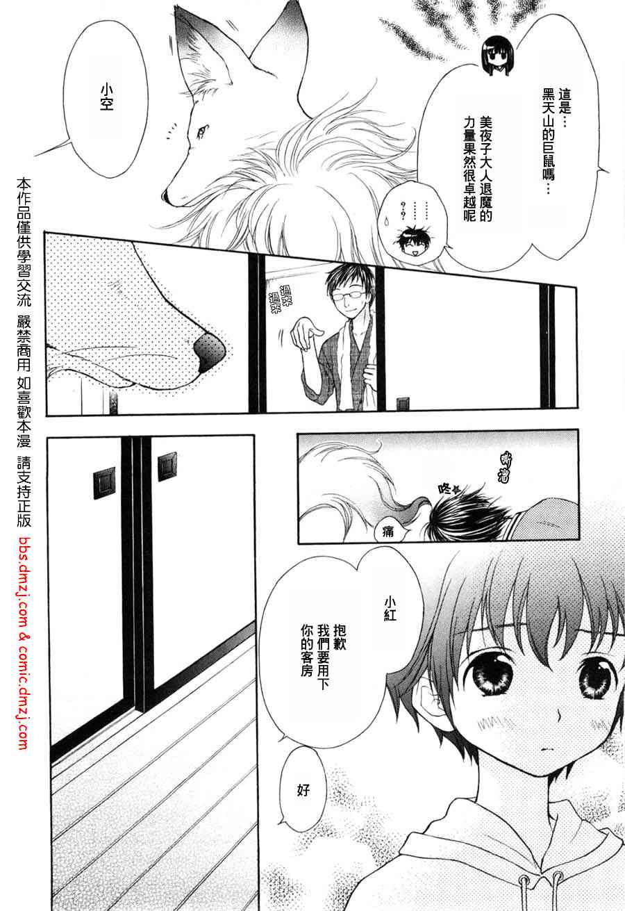 《我家有个狐仙大人》漫画 01卷