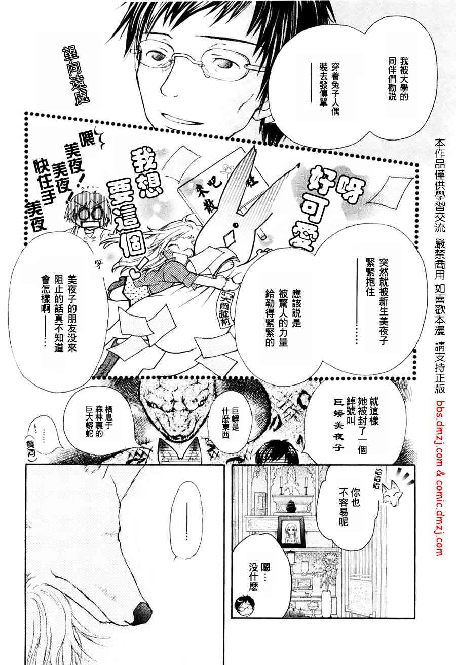 《我家有个狐仙大人》漫画 01卷