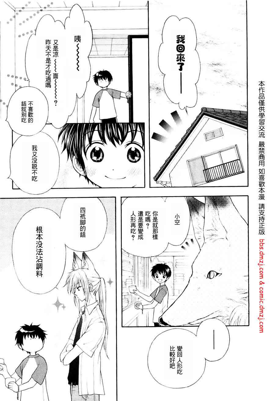 《我家有个狐仙大人》漫画 01卷