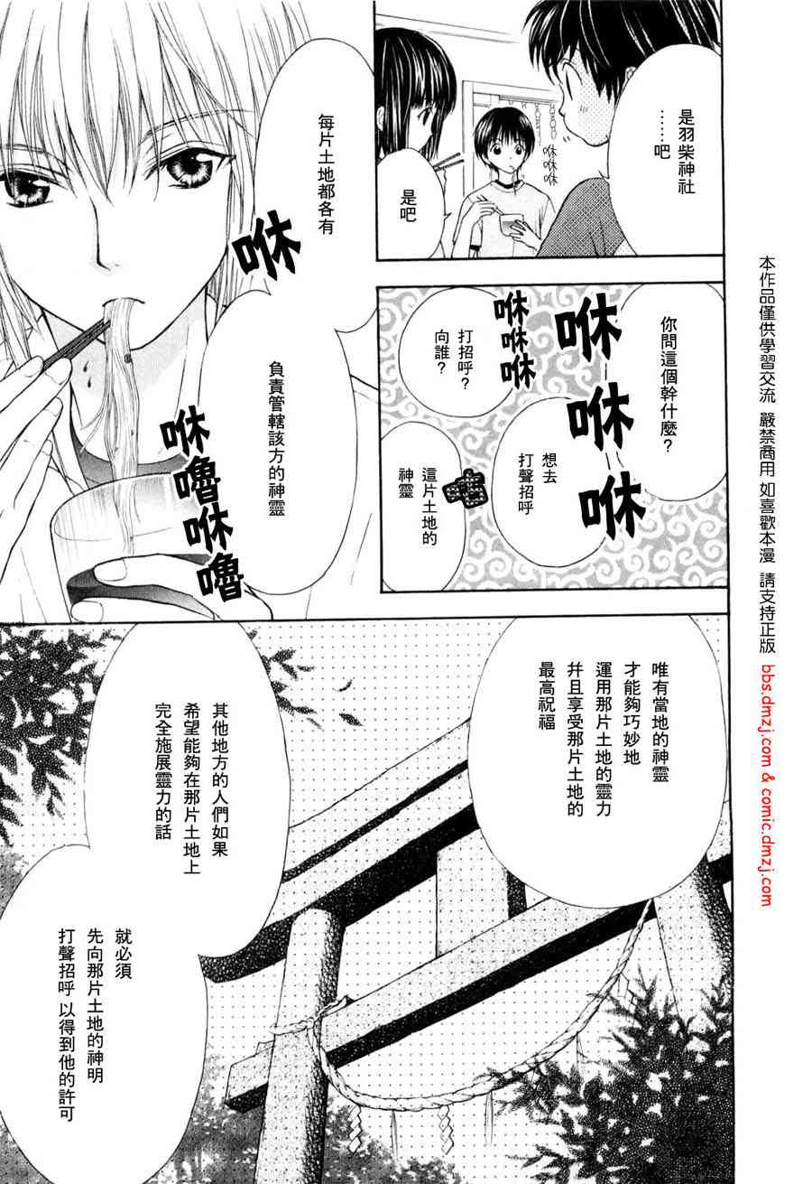 《我家有个狐仙大人》漫画 01卷