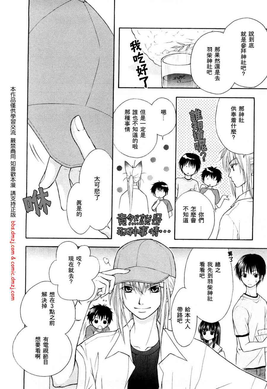 《我家有个狐仙大人》漫画 01卷