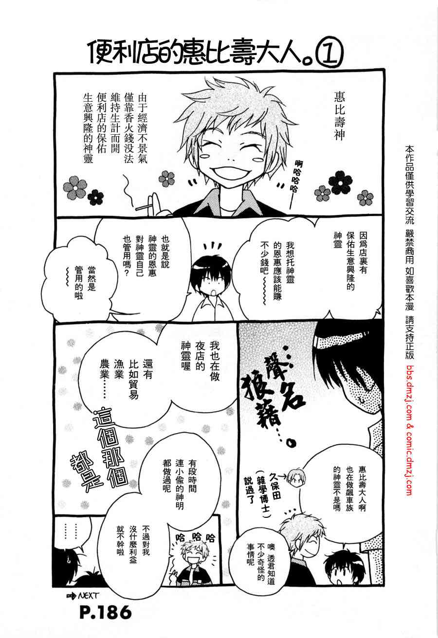 《我家有个狐仙大人》漫画 01卷