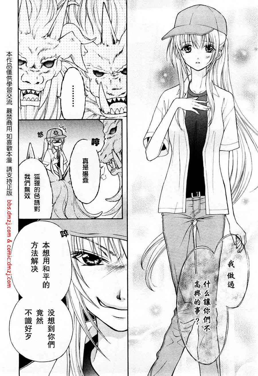 《我家有个狐仙大人》漫画 01卷