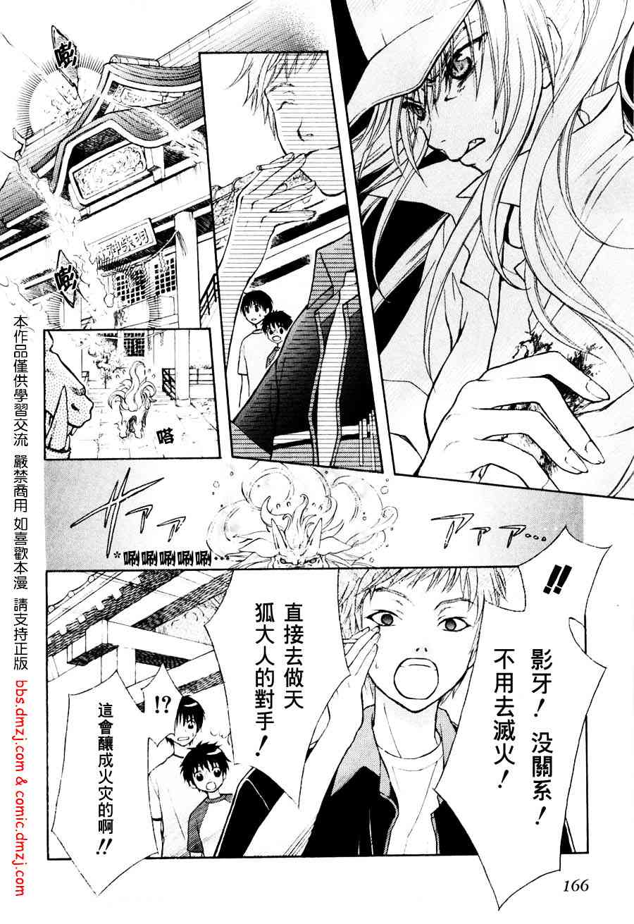 《我家有个狐仙大人》漫画 01卷