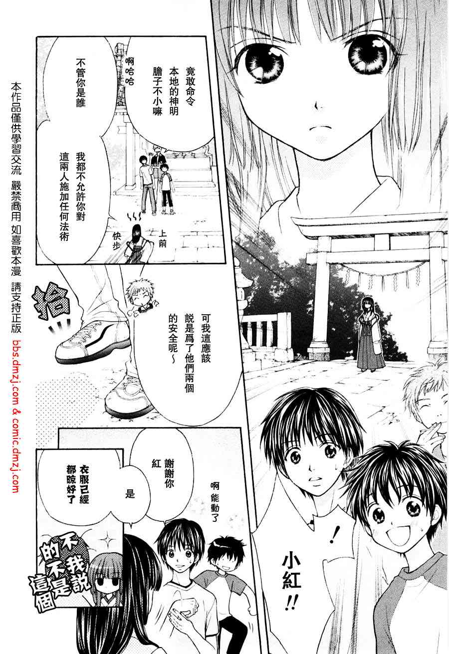 《我家有个狐仙大人》漫画 01卷