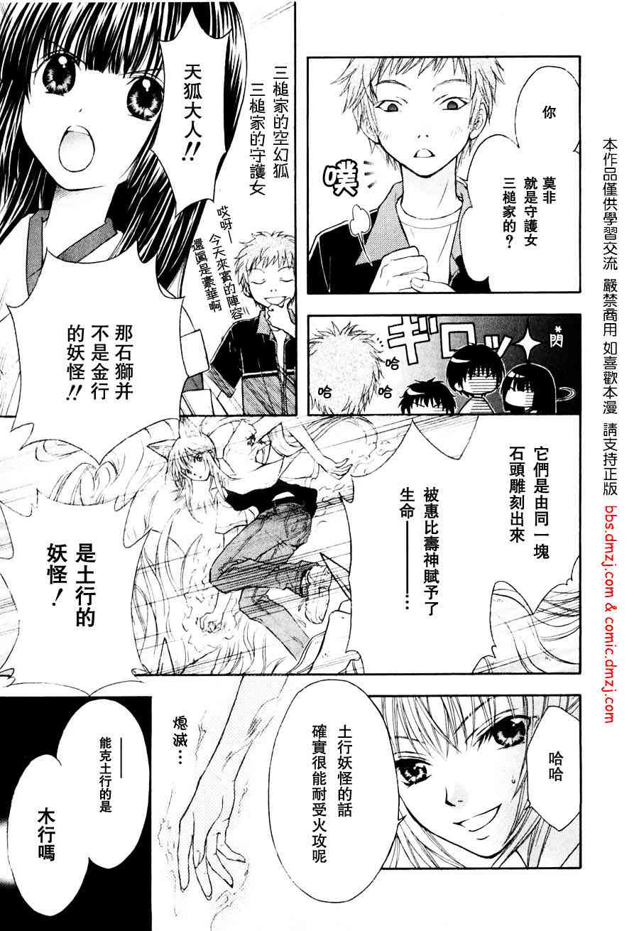 《我家有个狐仙大人》漫画 01卷