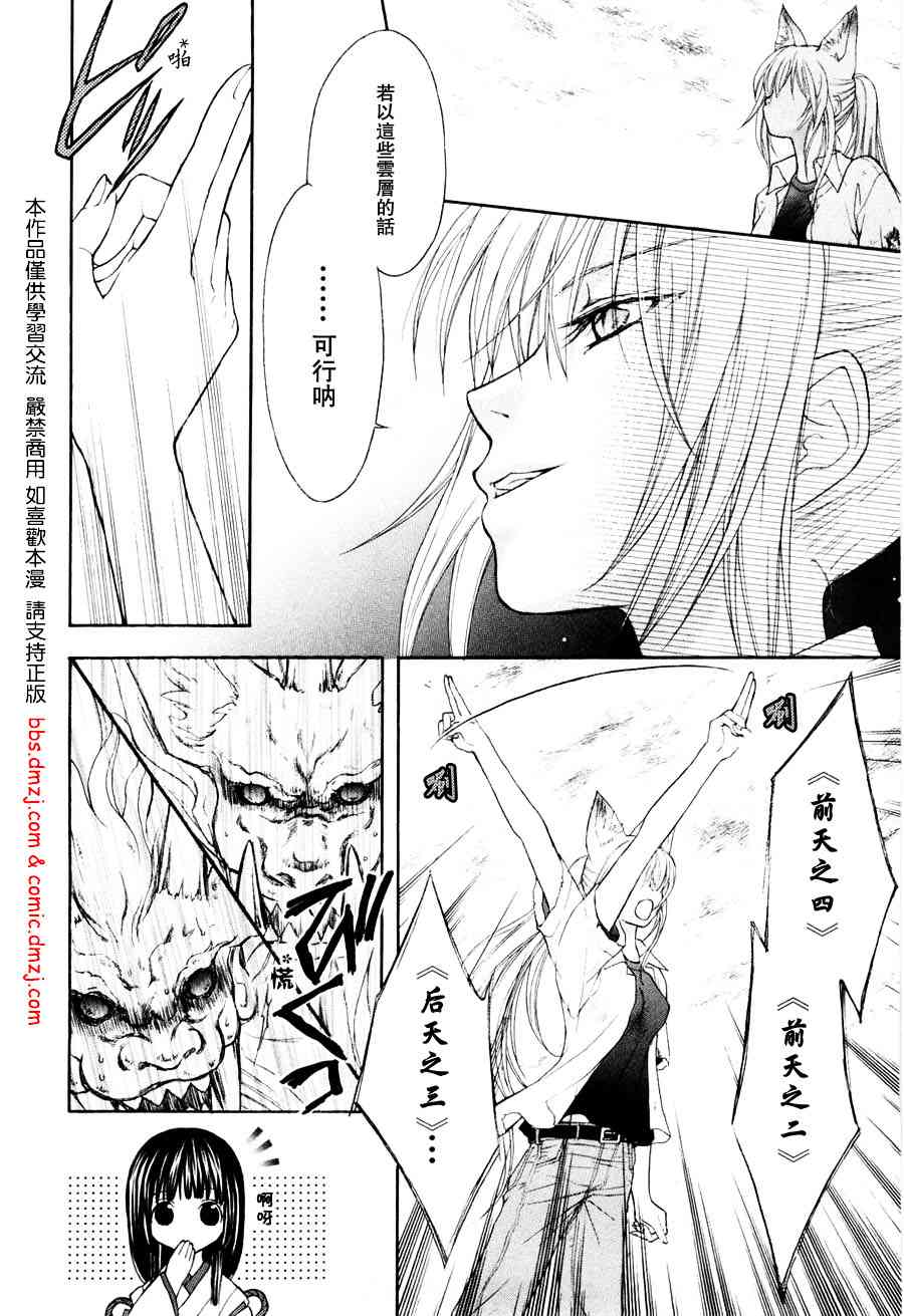 《我家有个狐仙大人》漫画 01卷