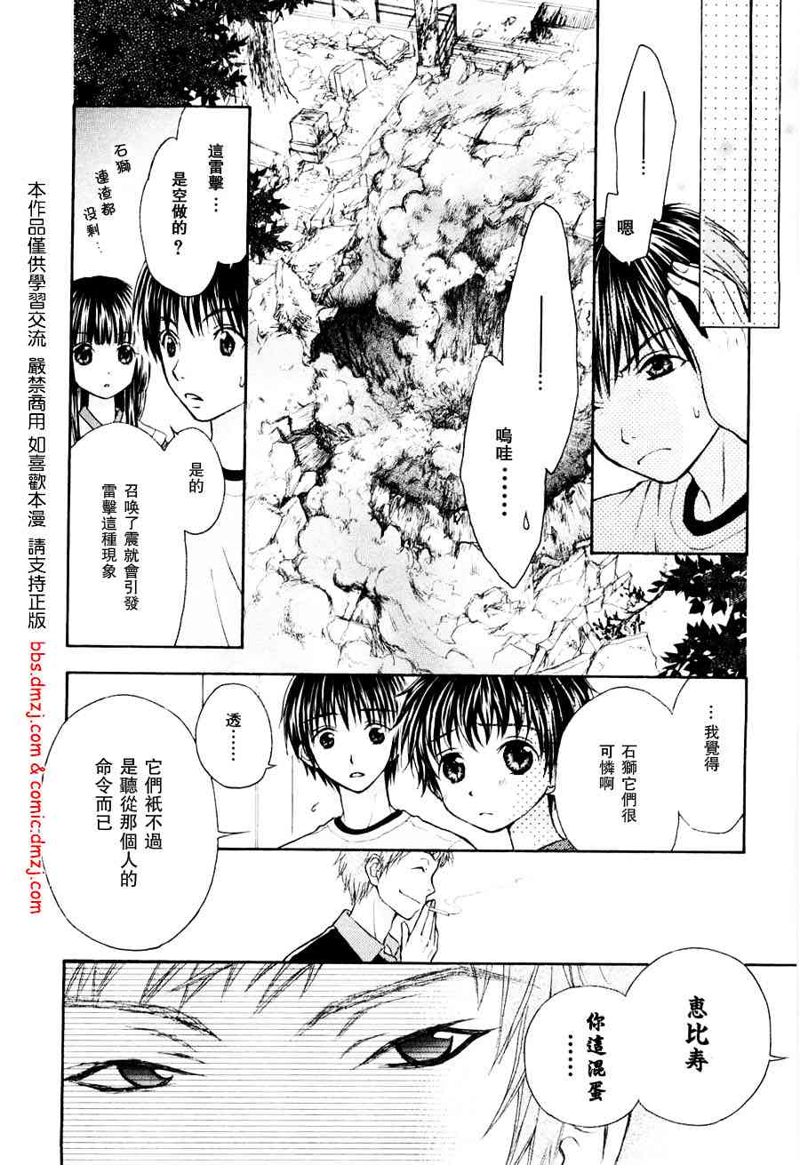 《我家有个狐仙大人》漫画 01卷