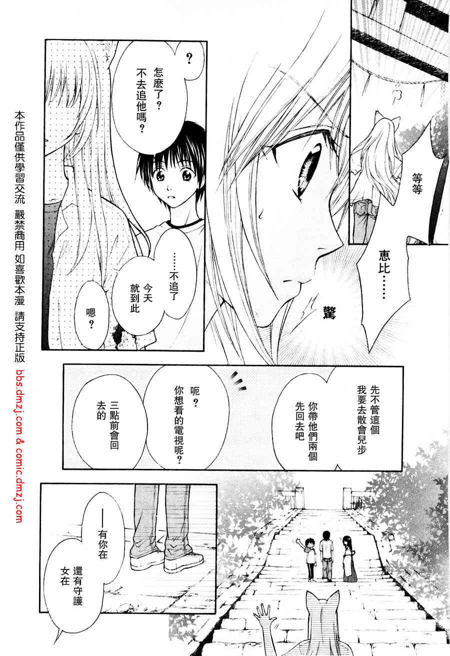 《我家有个狐仙大人》漫画 01卷