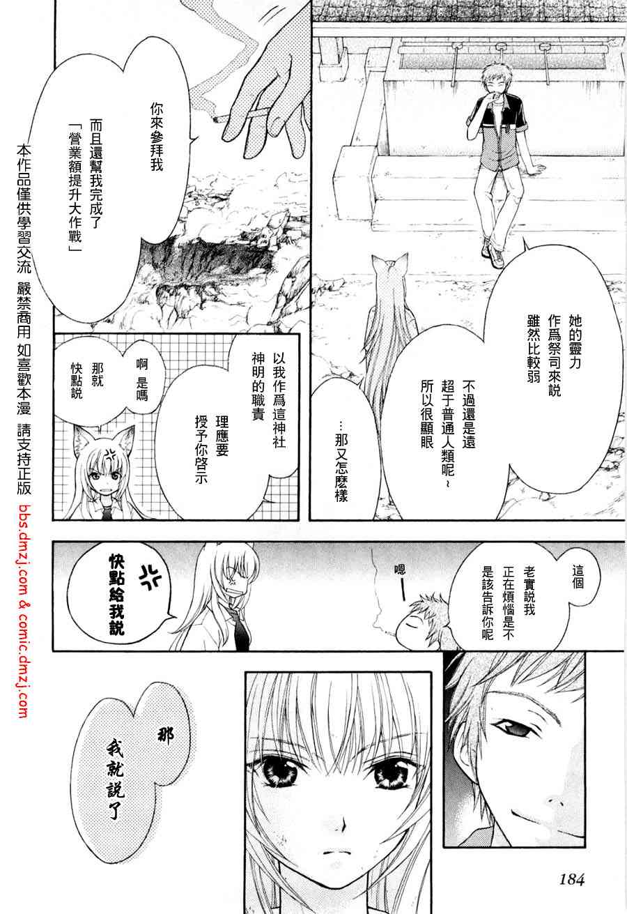 《我家有个狐仙大人》漫画 01卷