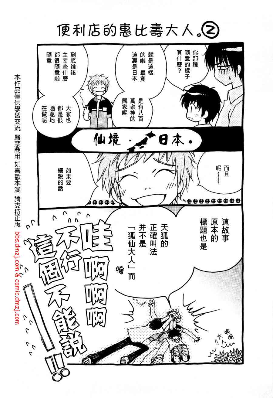 《我家有个狐仙大人》漫画 01卷