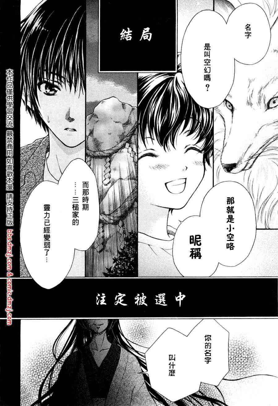 《我家有个狐仙大人》漫画 01卷