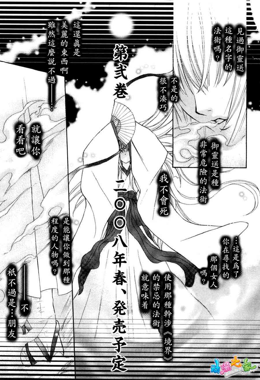 《我家有个狐仙大人》漫画 01卷