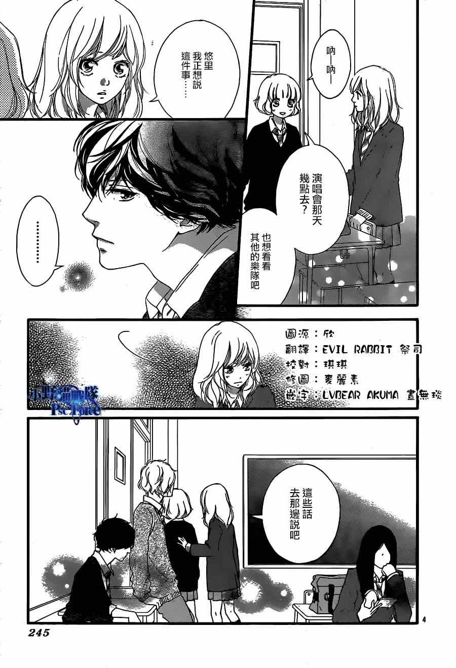 《青春之旅》漫画 045集