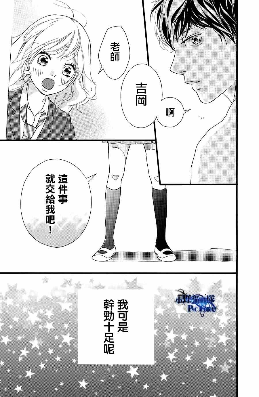 《青春之旅》漫画 drama漫画附录