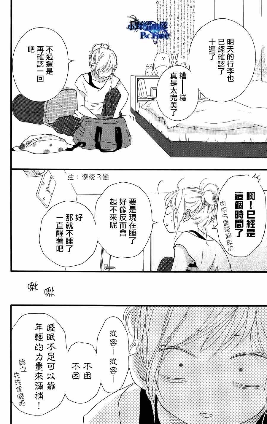 《青春之旅》漫画 drama漫画附录