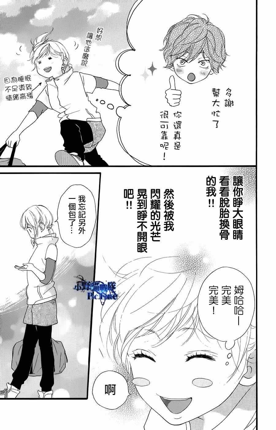 《青春之旅》漫画 drama漫画附录