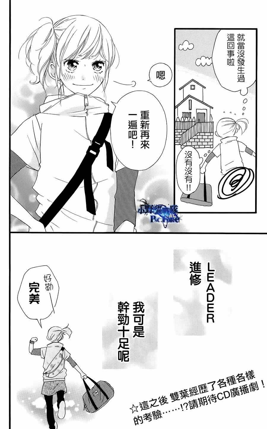 《青春之旅》漫画 drama漫画附录