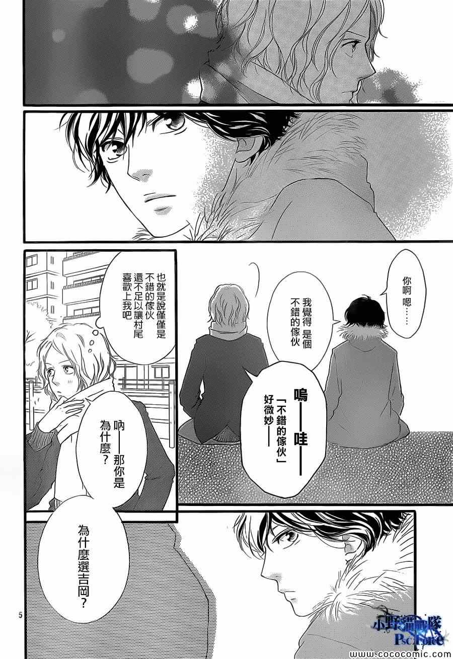 《青春之旅》漫画 038集