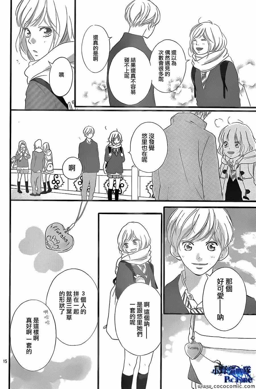 《青春之旅》漫画 038集