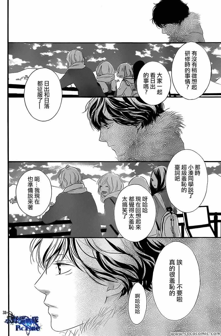 《青春之旅》漫画 038集