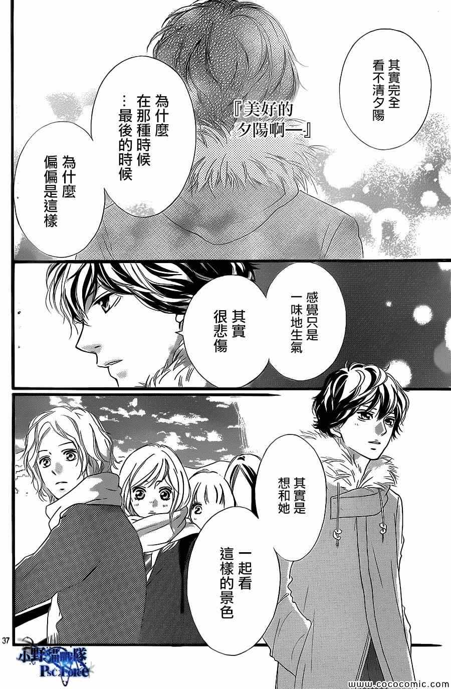 《青春之旅》漫画 038集