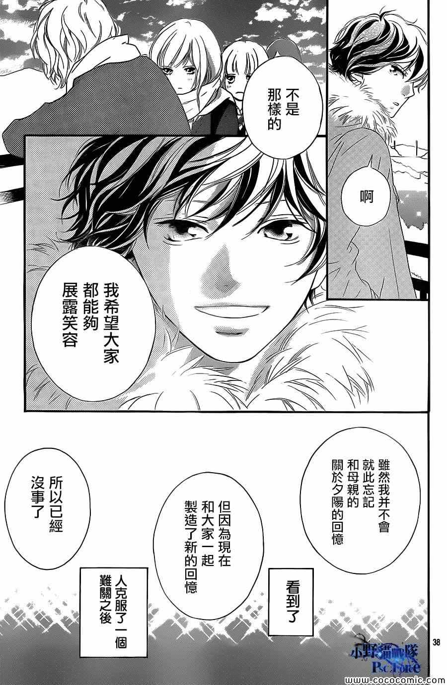 《青春之旅》漫画 038集