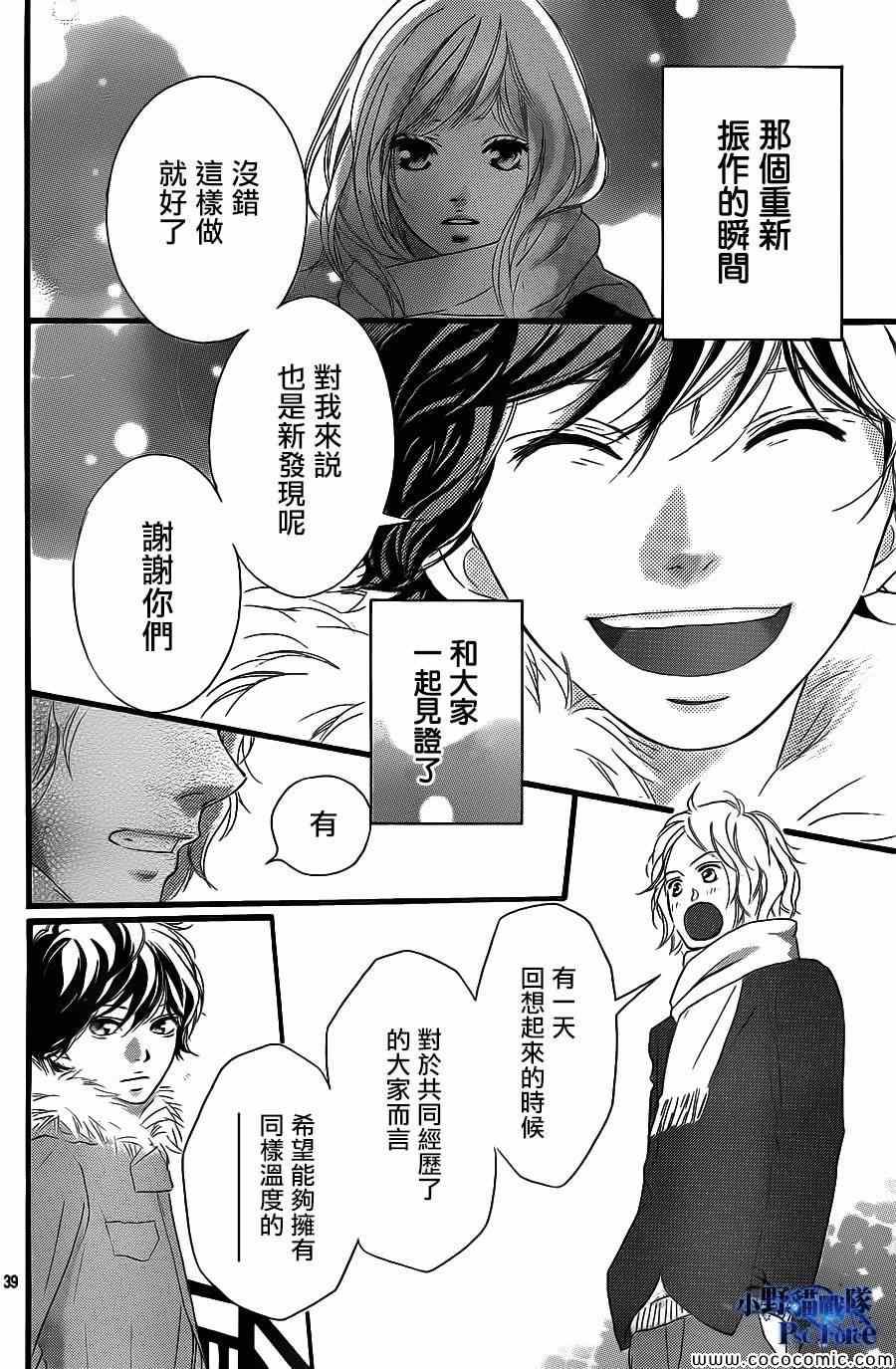 《青春之旅》漫画 038集