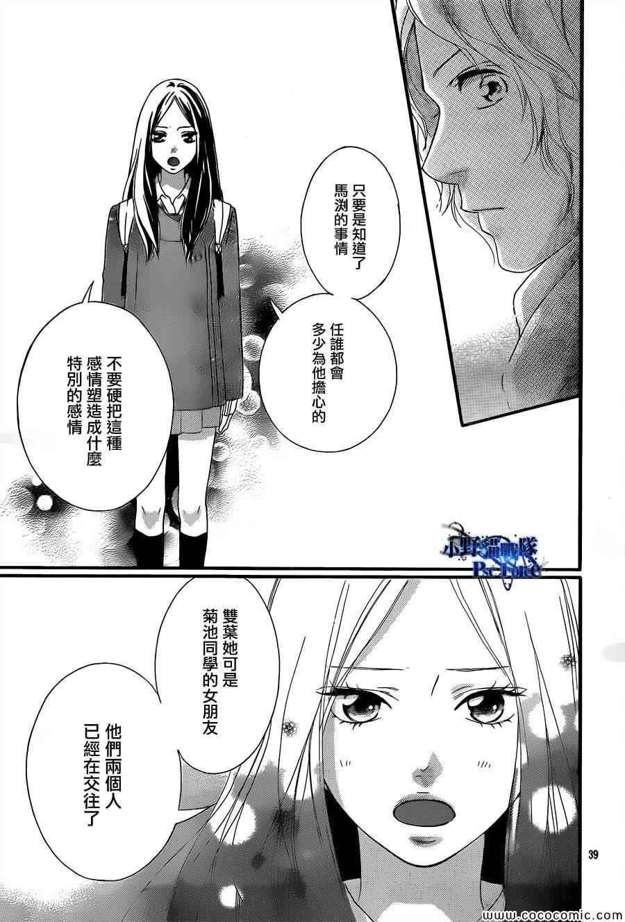 《青春之旅》漫画 037集