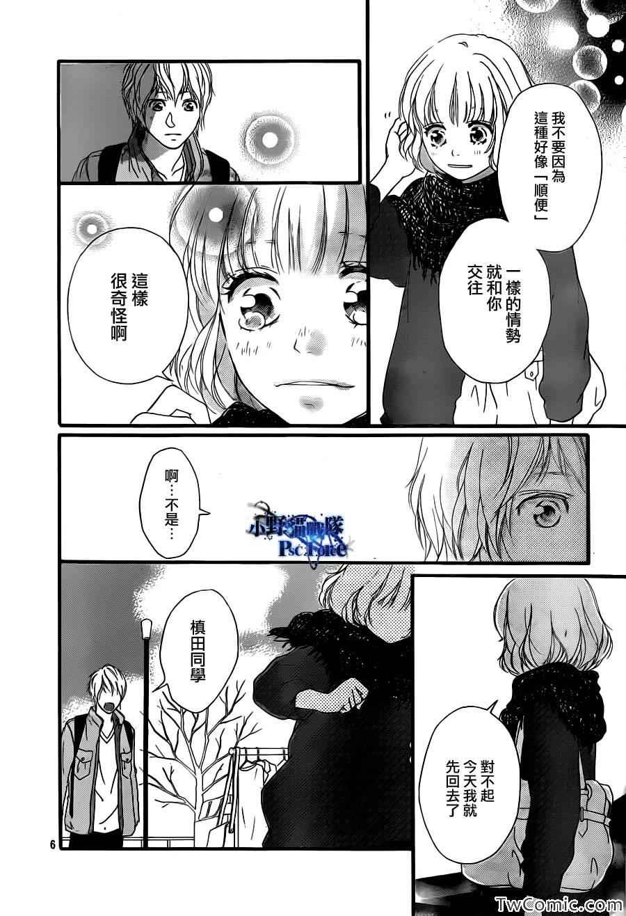 《青春之旅》漫画 032集