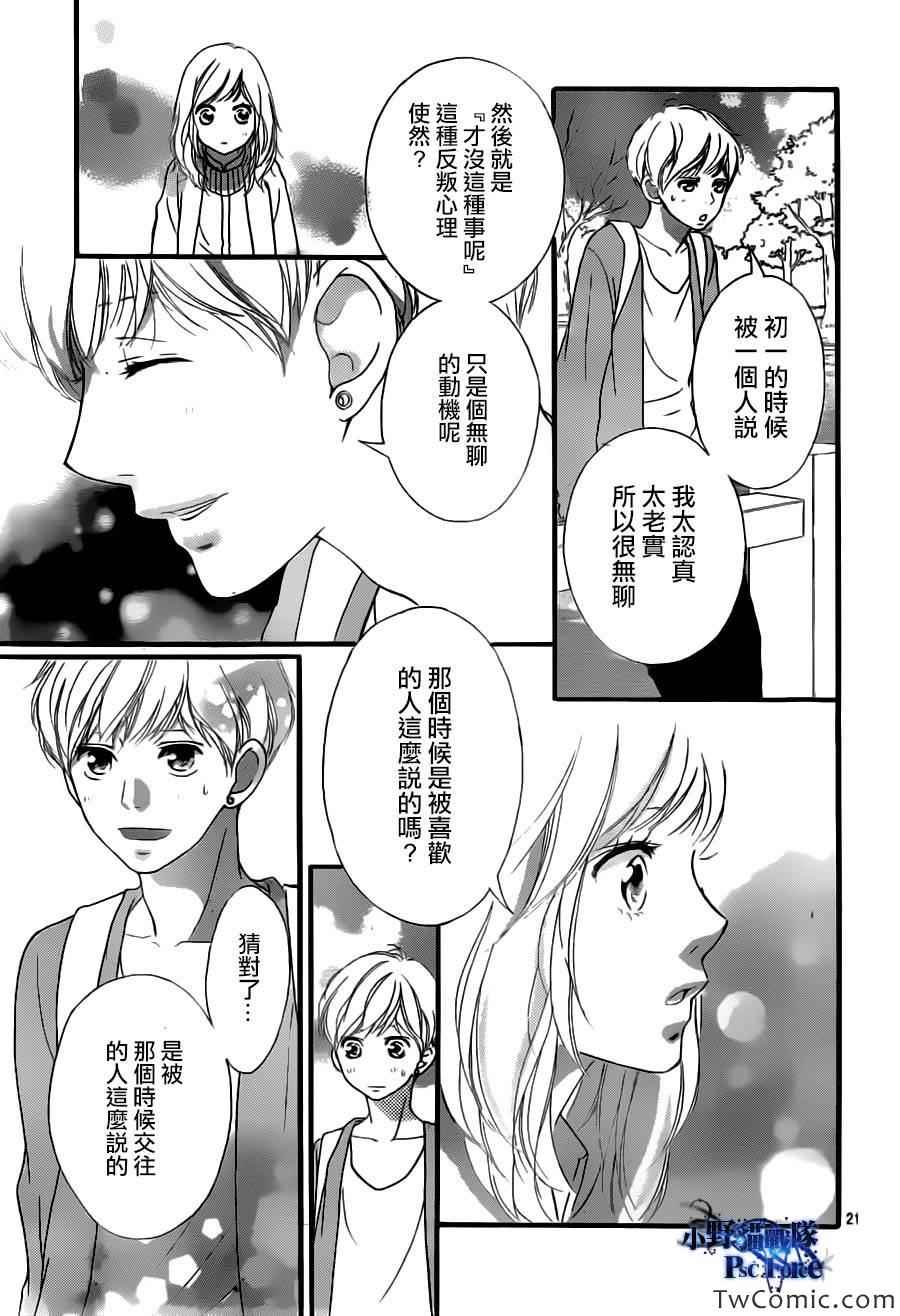 《青春之旅》漫画 032集