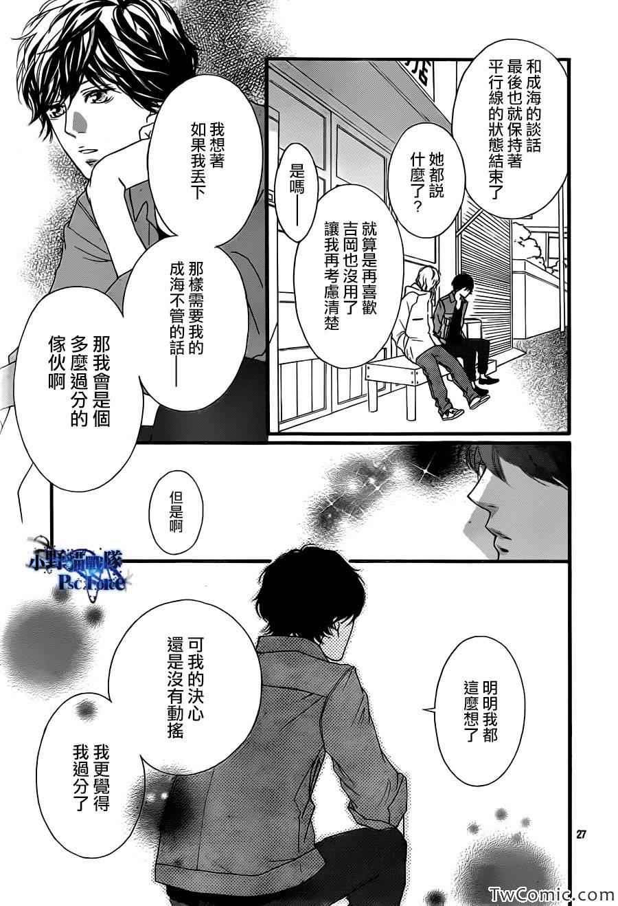 《青春之旅》漫画 032集