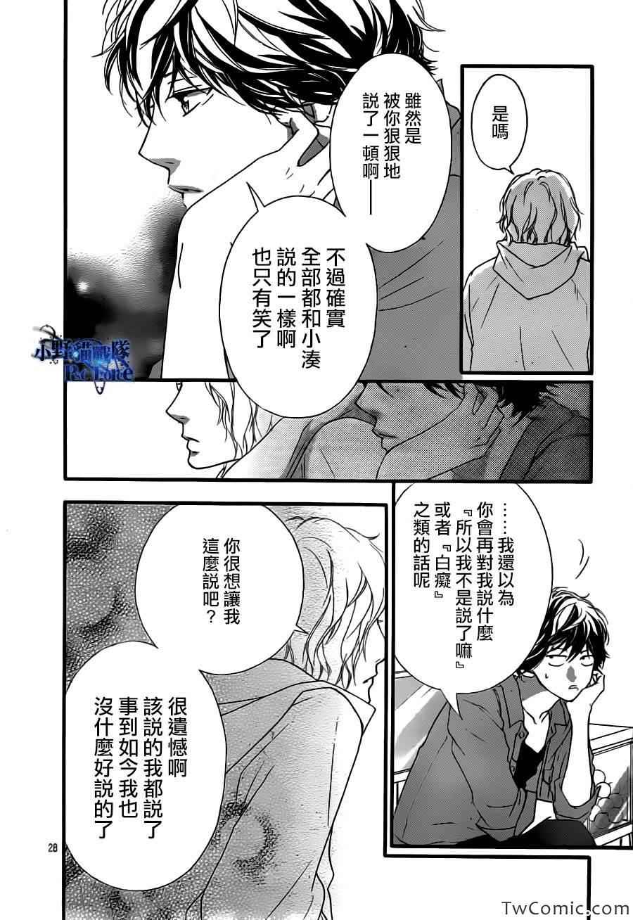 《青春之旅》漫画 032集