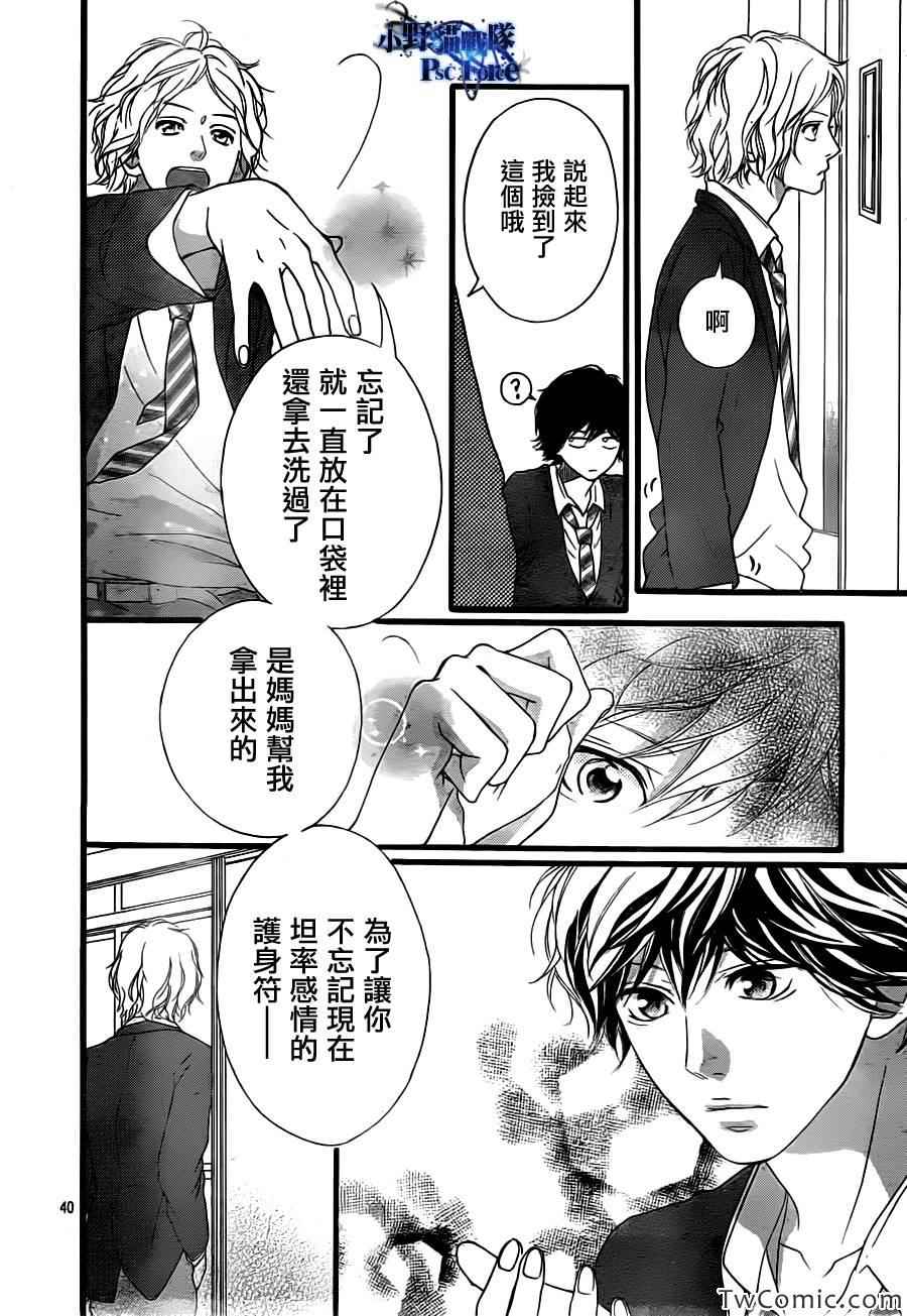 《青春之旅》漫画 032集