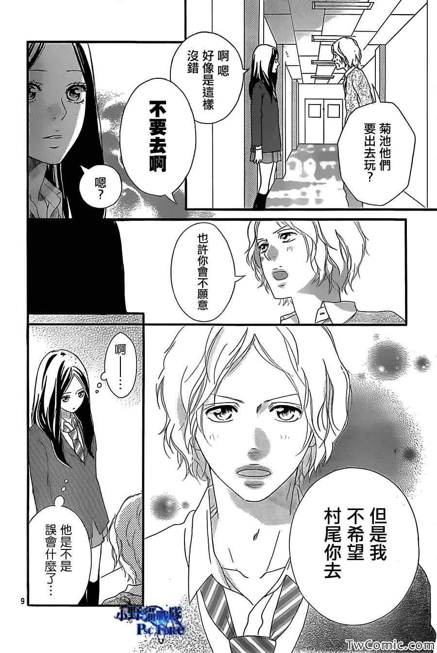 《青春之旅》漫画 031集