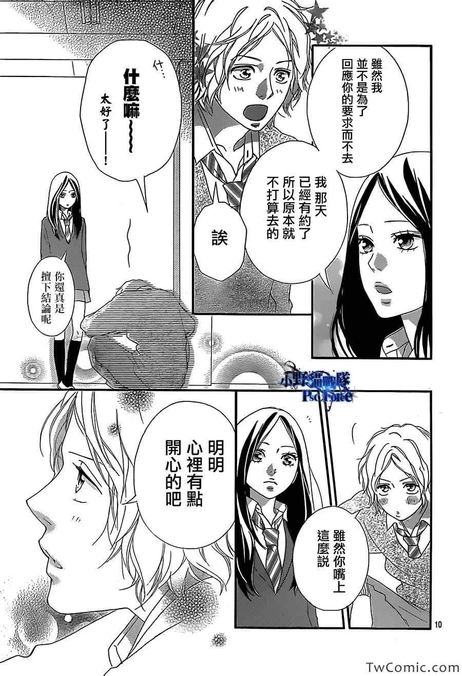 《青春之旅》漫画 031集