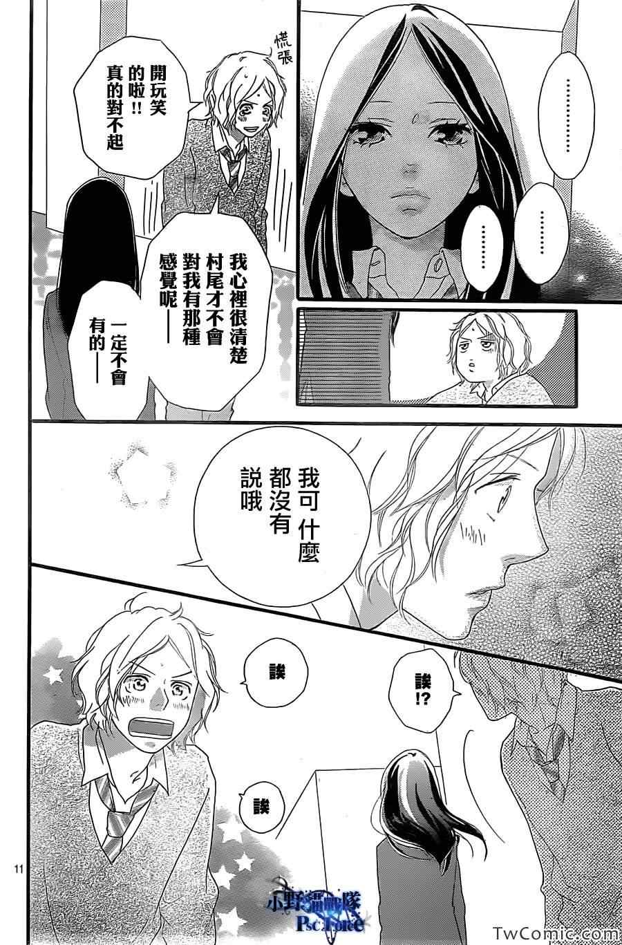 《青春之旅》漫画 031集