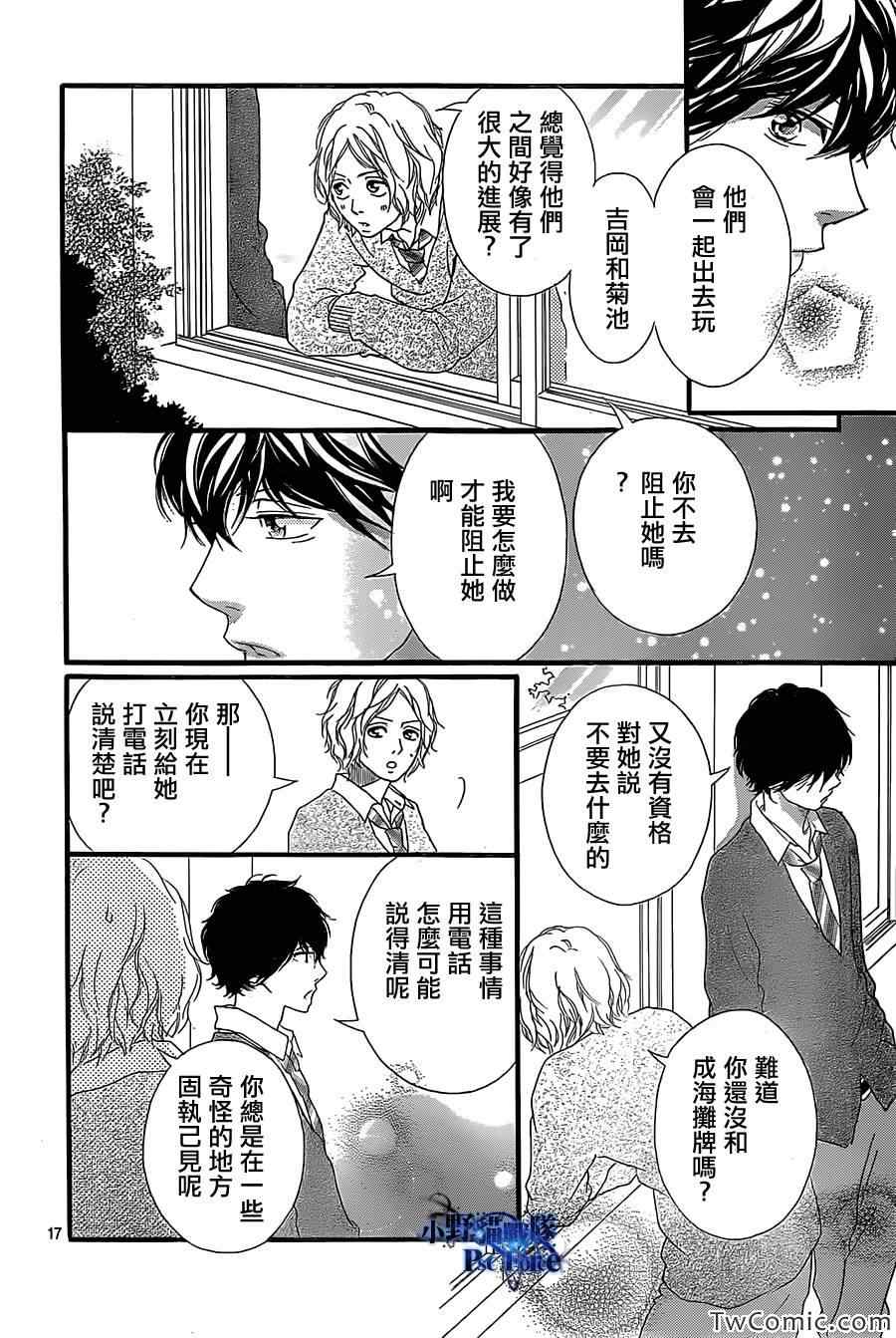 《青春之旅》漫画 031集