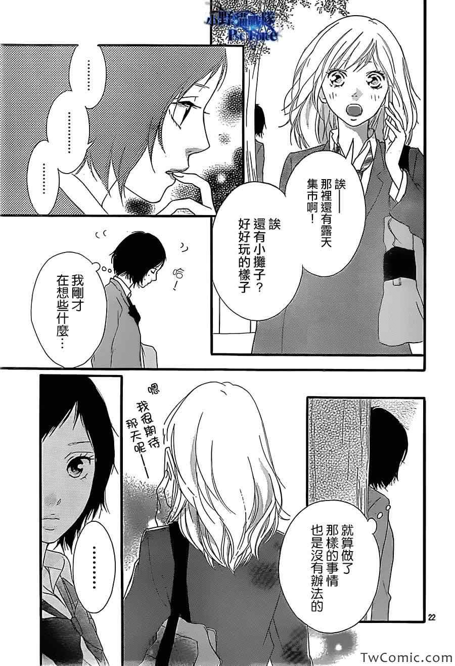 《青春之旅》漫画 031集