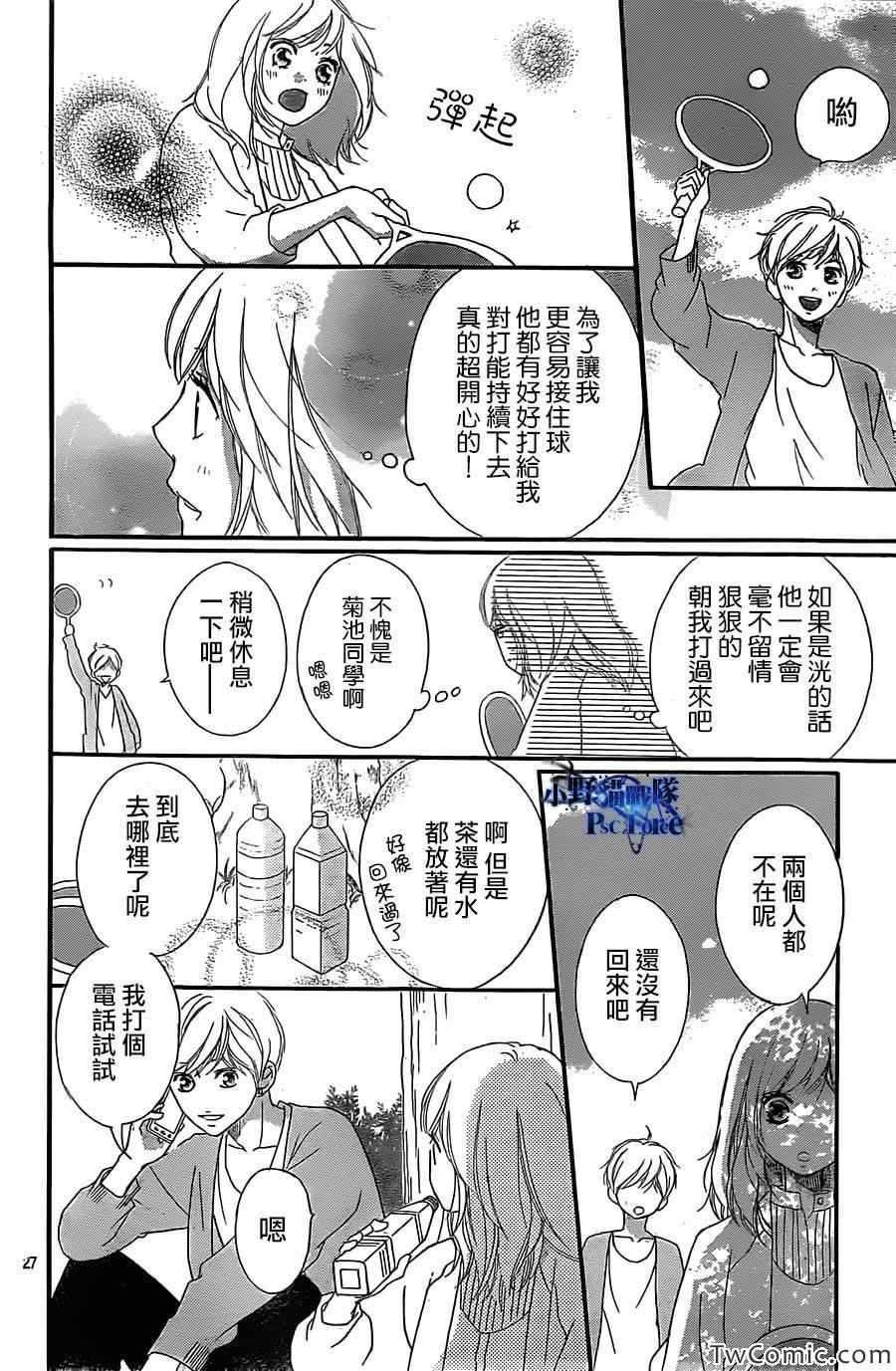 《青春之旅》漫画 031集