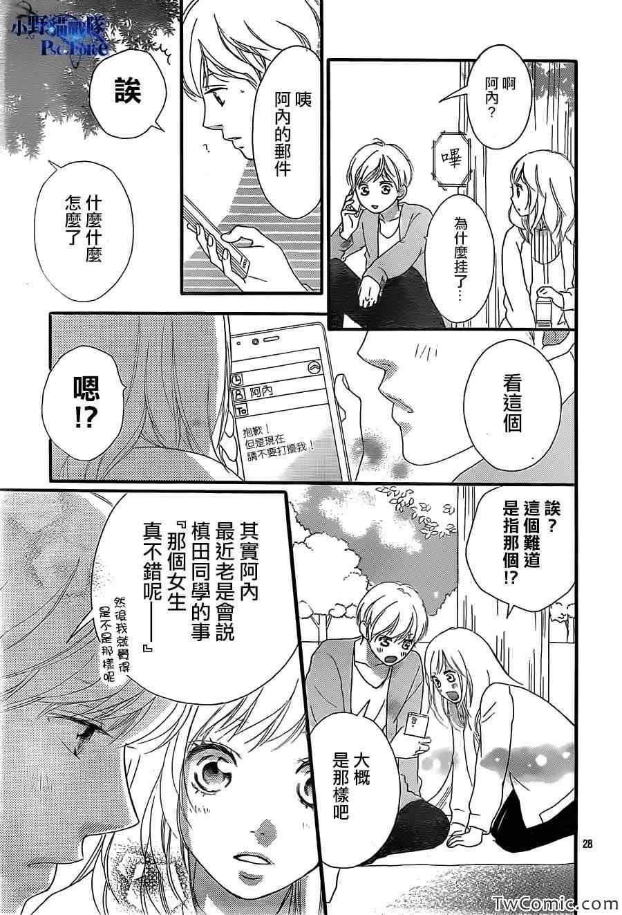 《青春之旅》漫画 031集