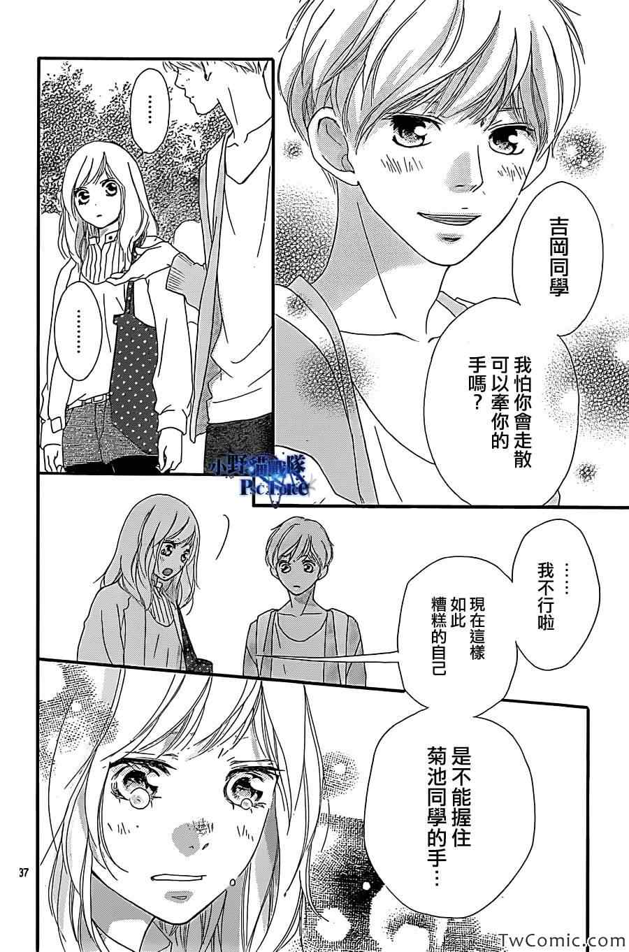 《青春之旅》漫画 031集